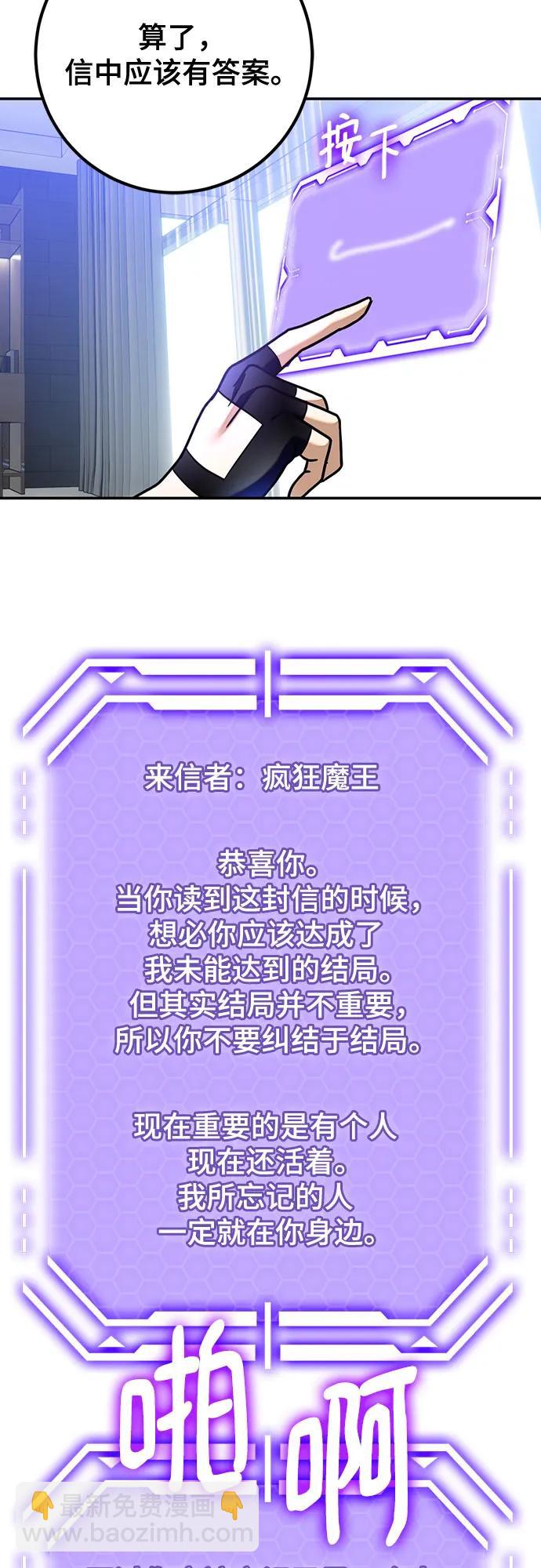 🍲重生最强玩家 [第205话] 开发者的信息（2） 第45页