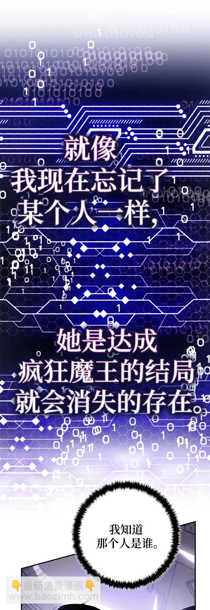 🍲重生最强玩家 [第205话] 开发者的信息（2） 第48页