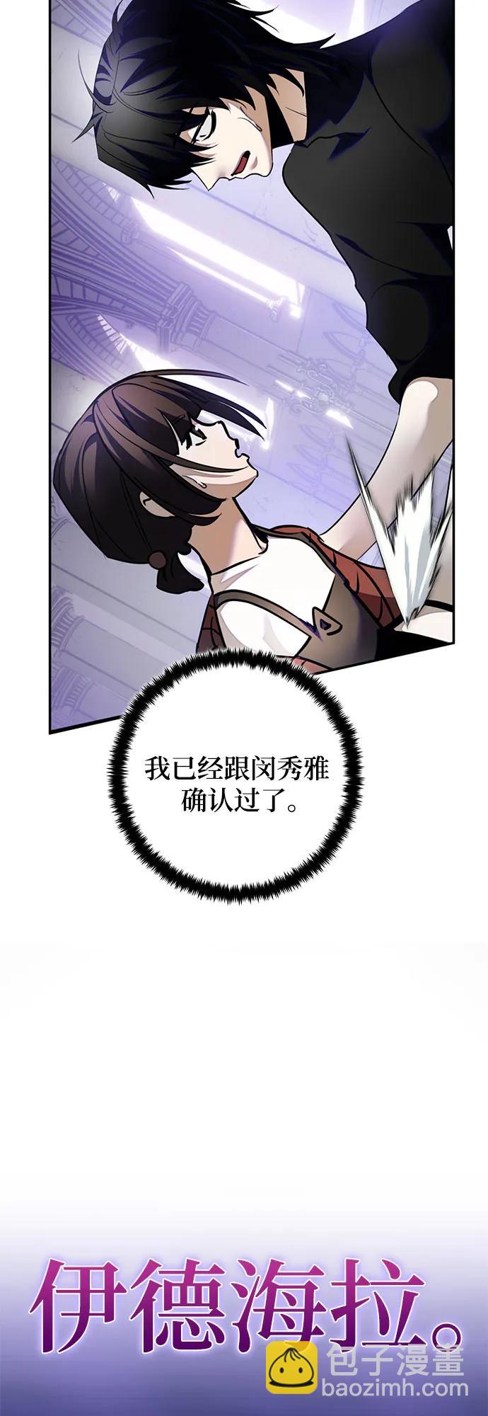 🍲重生最强玩家 [第205话] 开发者的信息（2） 第49页