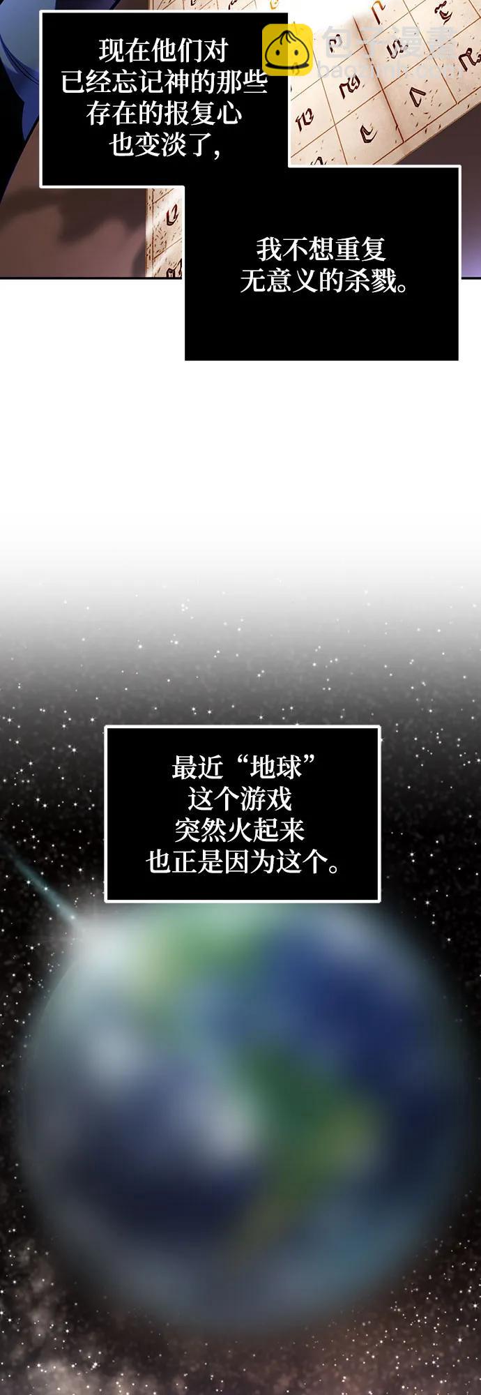 🍲重生最强玩家 [第205话] 开发者的信息（2） 第6页