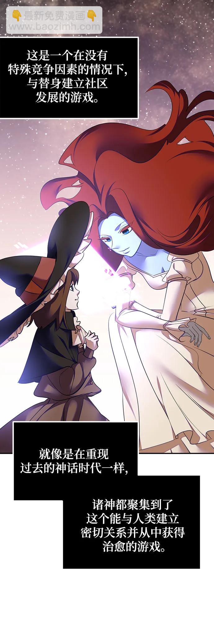 🍲重生最强玩家 [第205话] 开发者的信息（2） 第7页