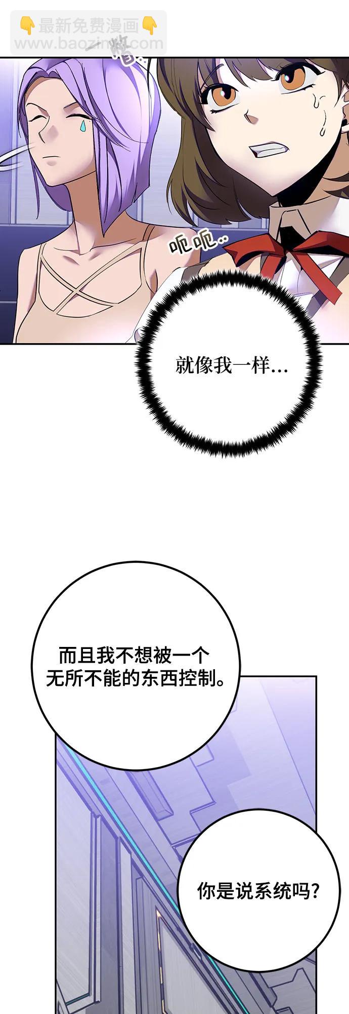 🍲重生最强玩家 [第205话] 开发者的信息（2） 第8页