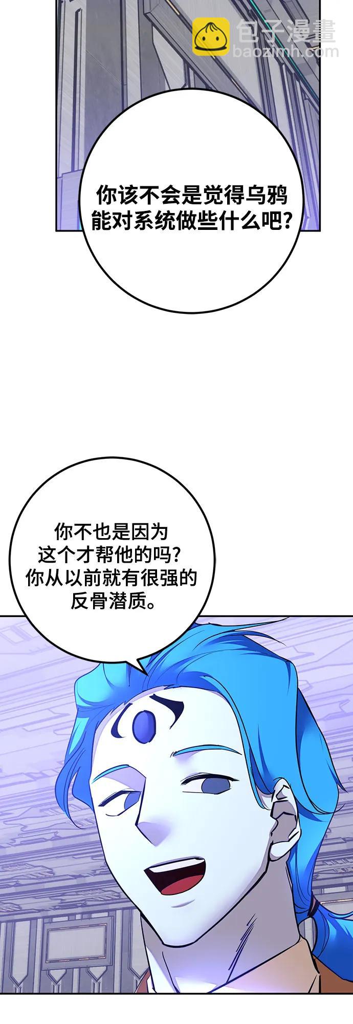 🍲重生最强玩家 [第205话] 开发者的信息（2） 第9页