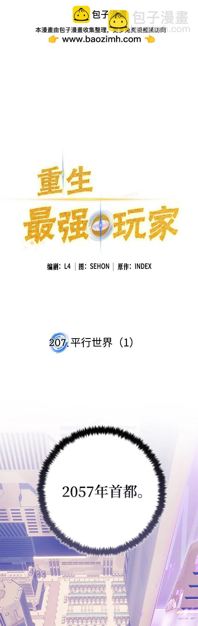 🍲重生最强玩家 [第207话] 平行世界(1） 第2页
