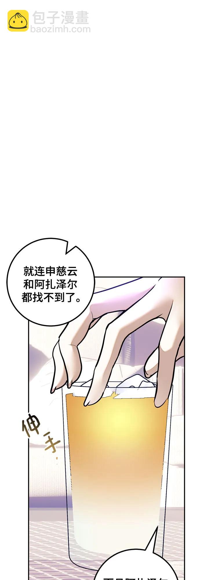 🍲重生最强玩家 [第207话] 平行世界(1） 第20页