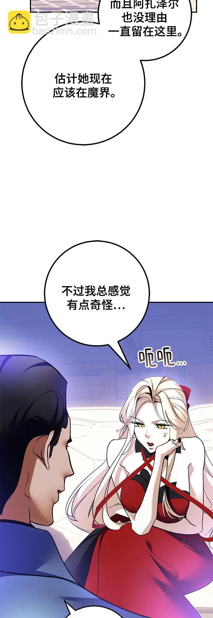 🍲重生最强玩家 [第207话] 平行世界(1） 第21页