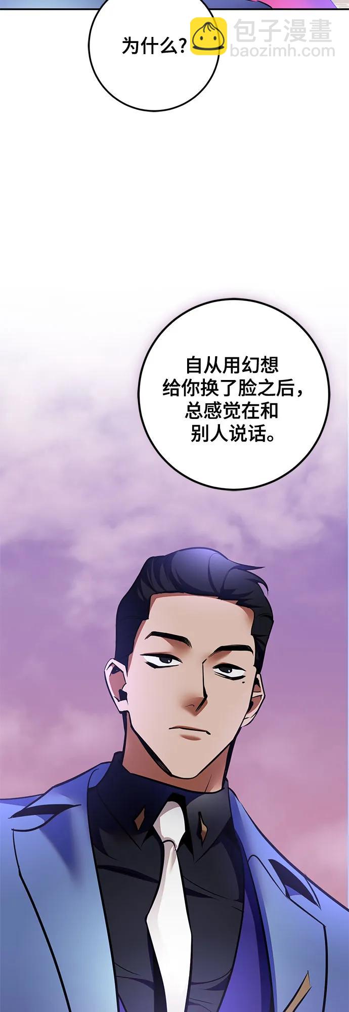 🍲重生最强玩家 [第207话] 平行世界(1） 第22页
