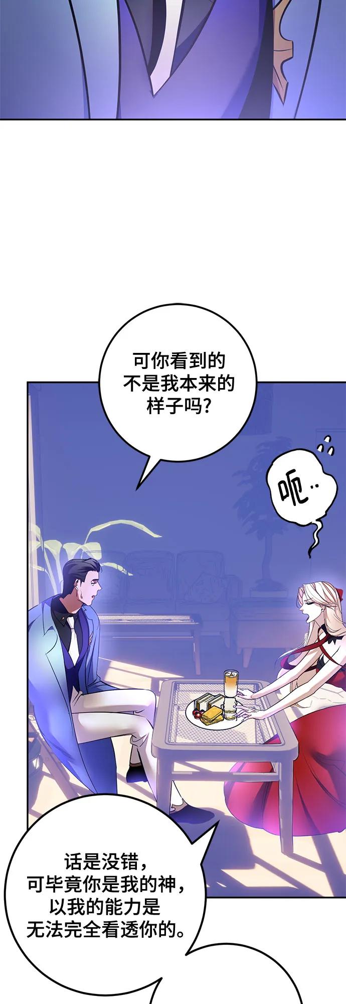 🍲重生最强玩家 [第207话] 平行世界(1） 第23页