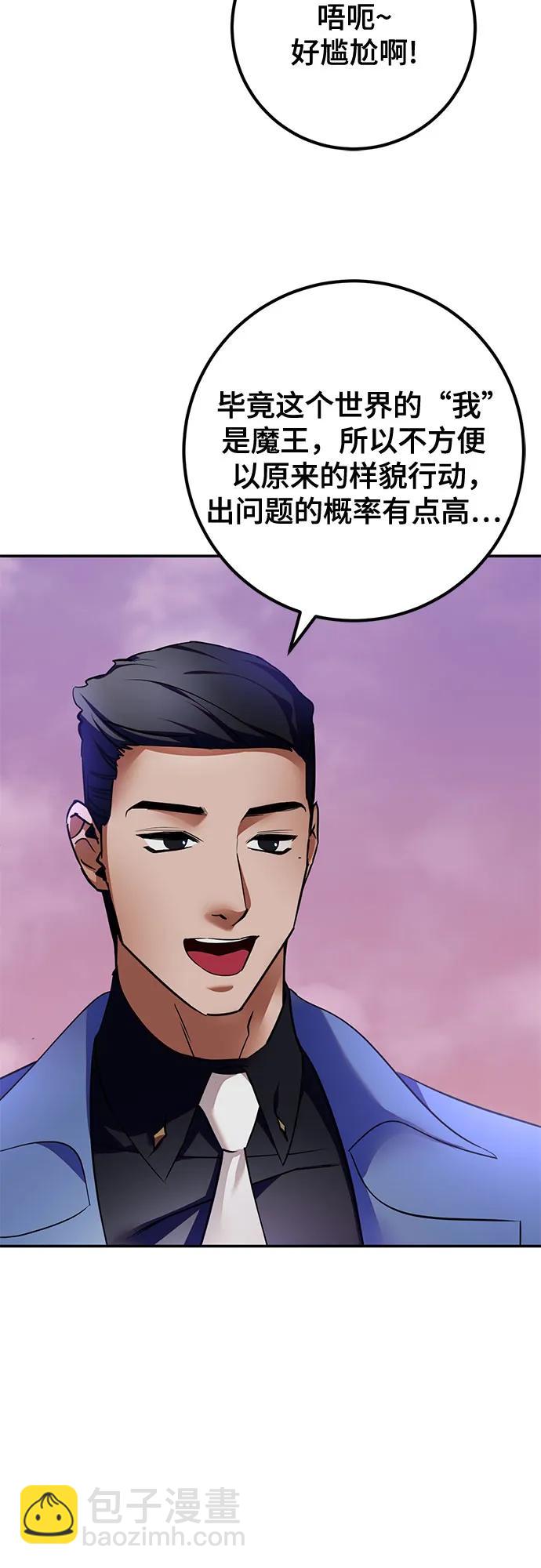 🍲重生最强玩家 [第207话] 平行世界(1） 第24页