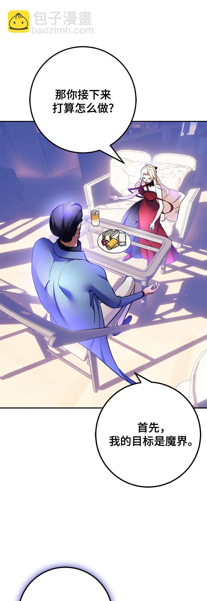 🍲重生最强玩家 [第207话] 平行世界(1） 第25页