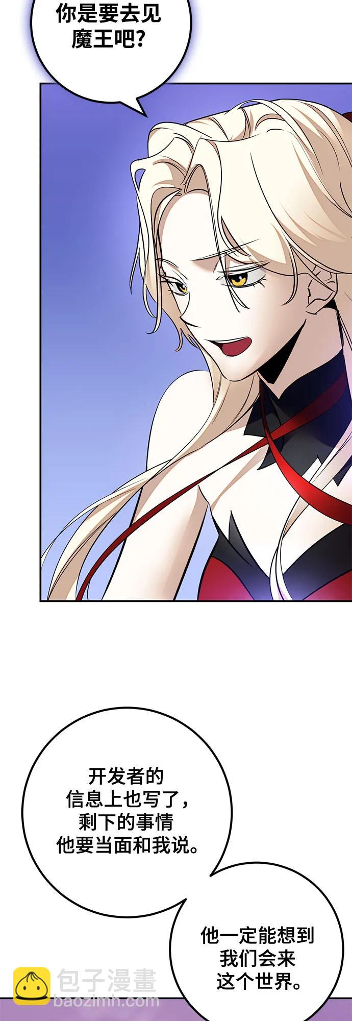 🍲重生最强玩家 [第207话] 平行世界(1） 第26页