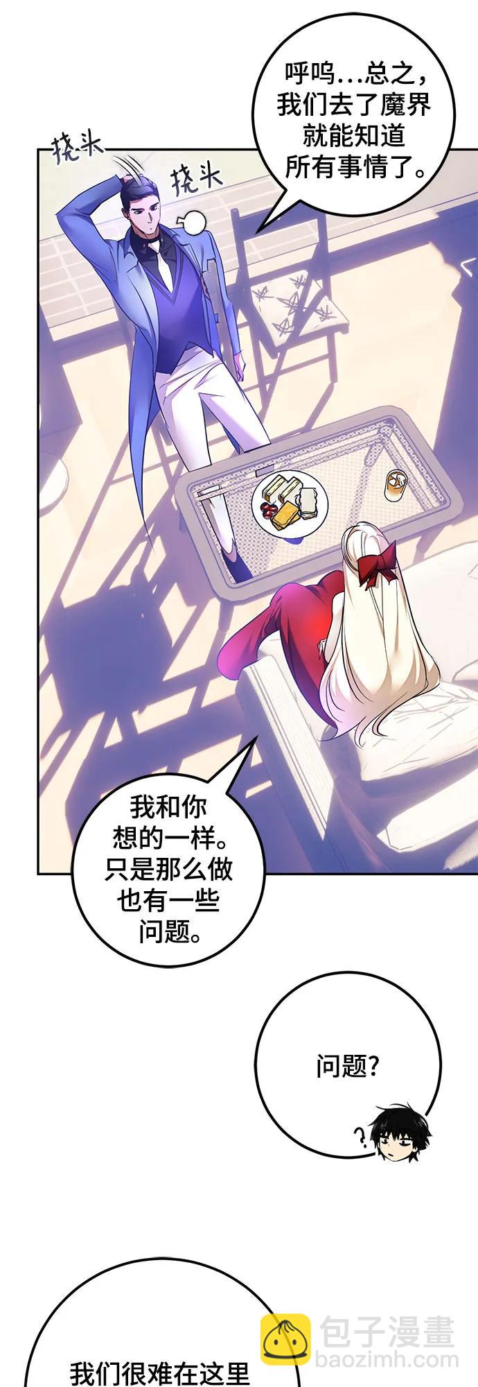 🍲重生最强玩家 [第207话] 平行世界(1） 第29页