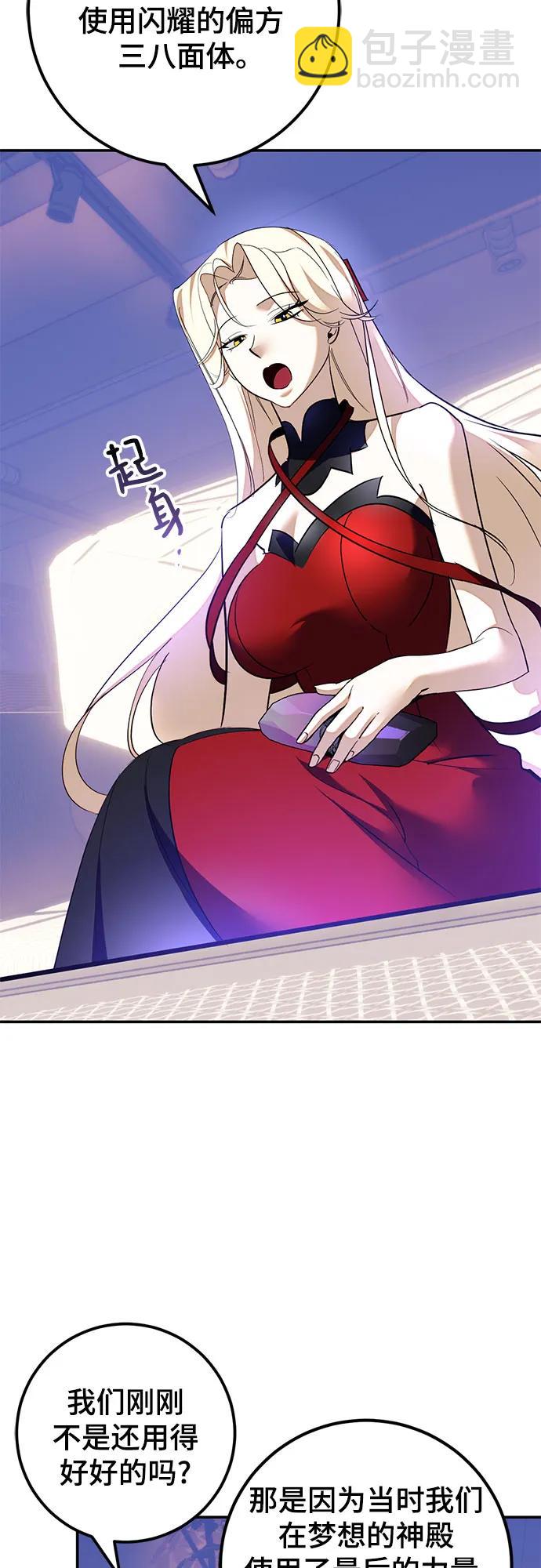 🍲重生最强玩家 [第207话] 平行世界(1） 第30页
