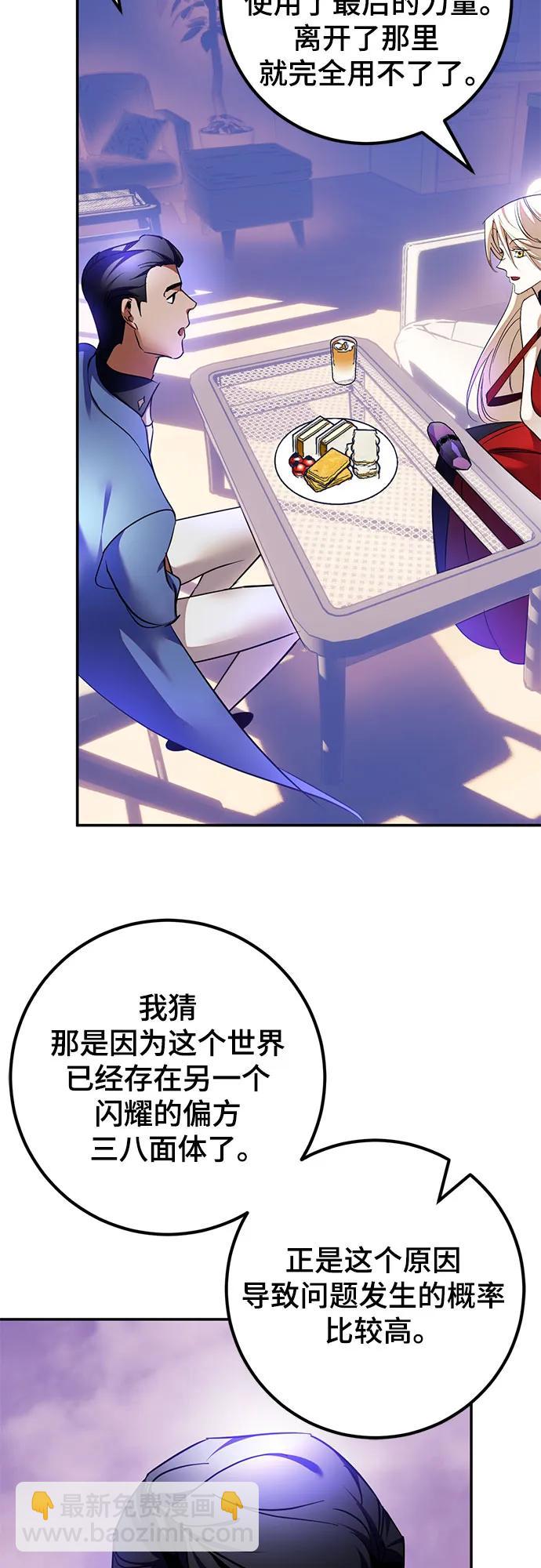 🍲重生最强玩家 [第207话] 平行世界(1） 第31页