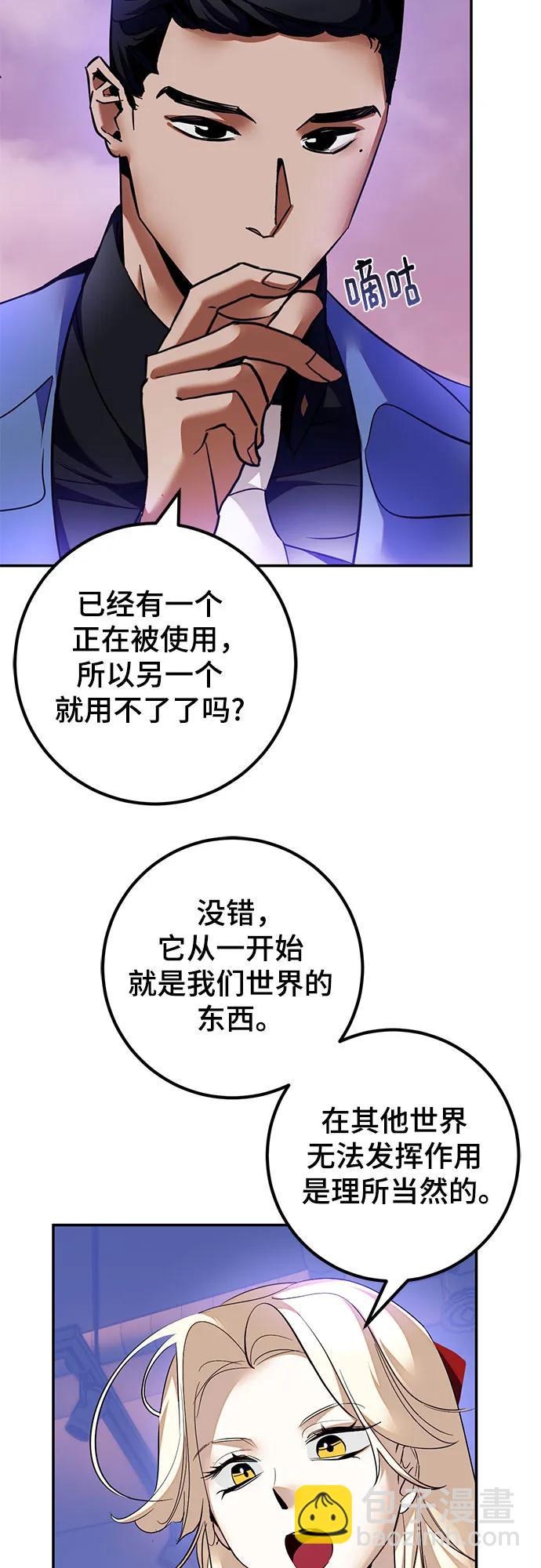 🍲重生最强玩家 [第207话] 平行世界(1） 第32页