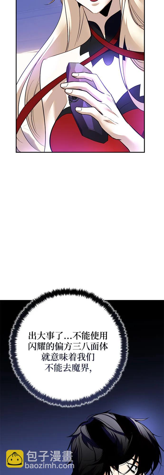 🍲重生最强玩家 [第207话] 平行世界(1） 第33页