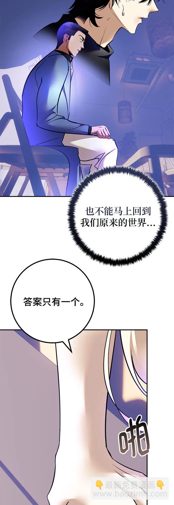 🍲重生最强玩家 [第207话] 平行世界(1） 第34页