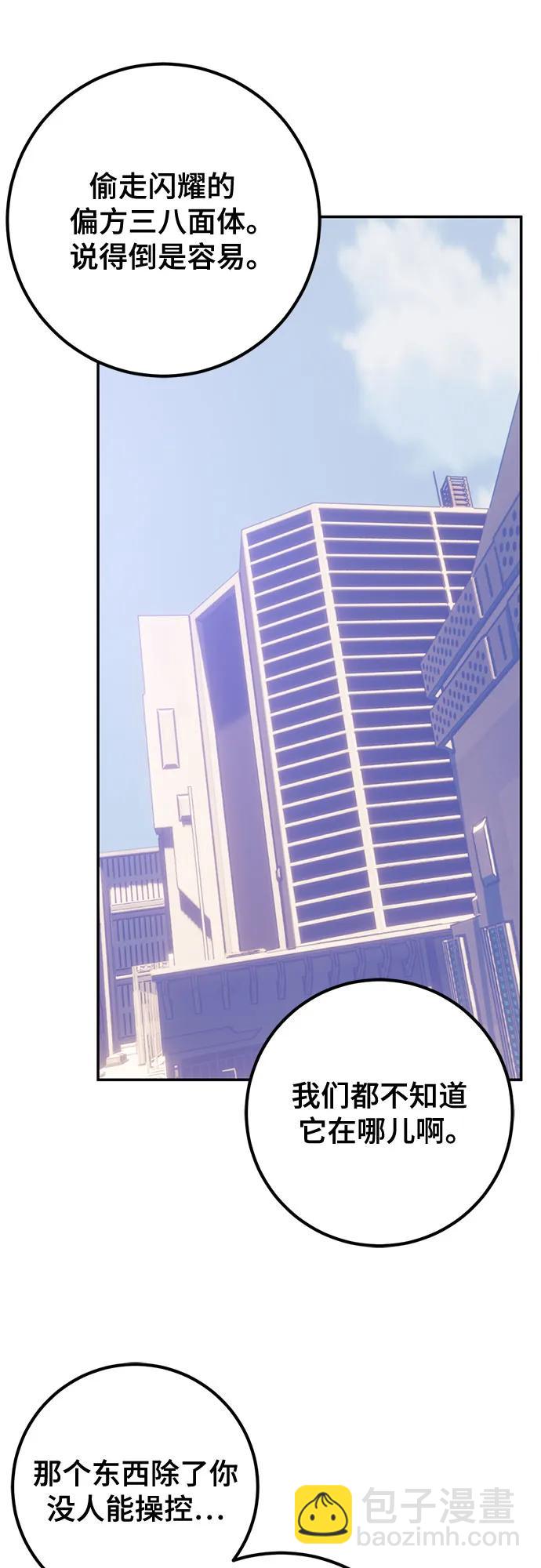 🍲重生最强玩家 [第207话] 平行世界(1） 第38页