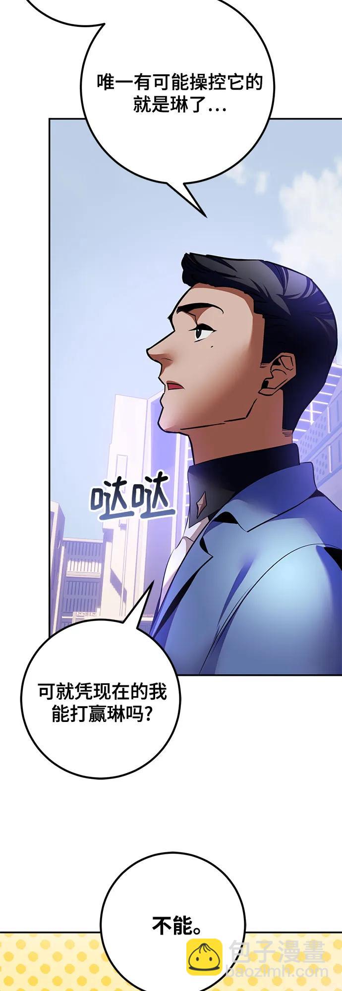 🍲重生最强玩家 [第207话] 平行世界(1） 第39页