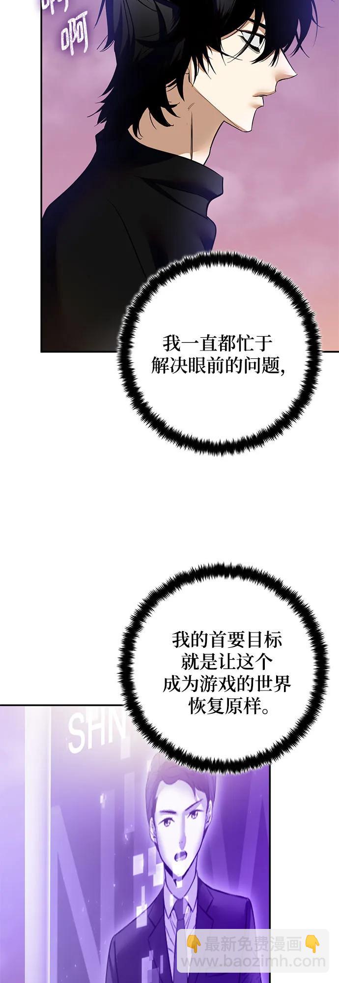 🍲重生最强玩家 [第207话] 平行世界(1） 第4页