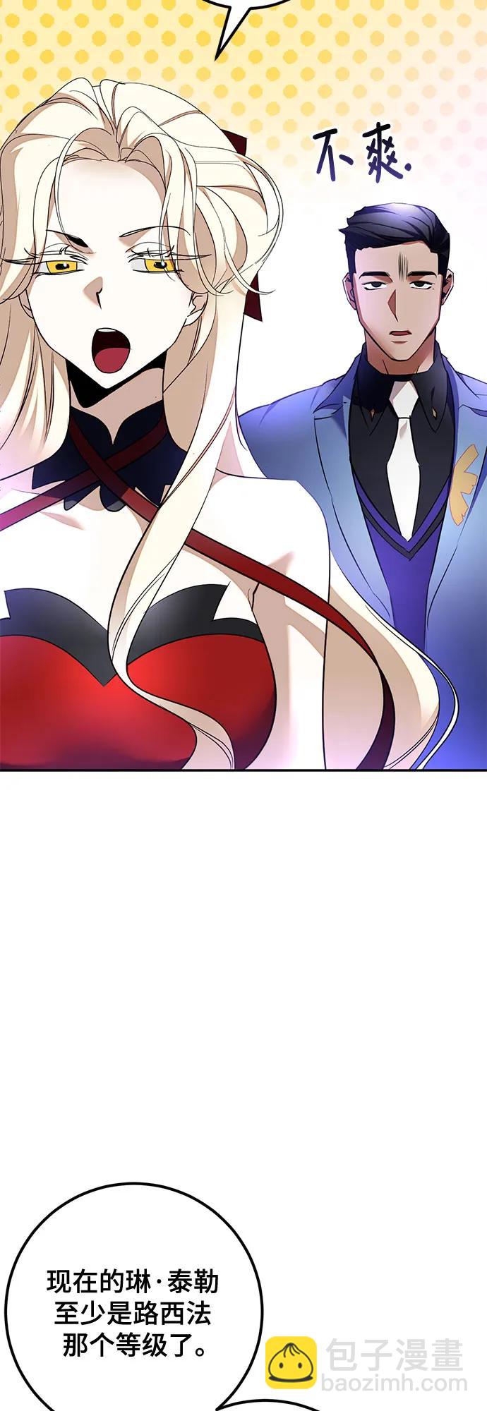 🍲重生最强玩家 [第207话] 平行世界(1） 第40页