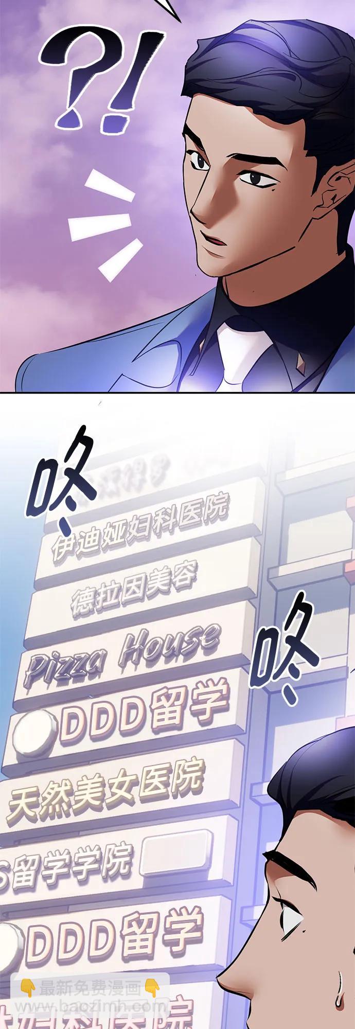 🍲重生最强玩家 [第207话] 平行世界(1） 第42页