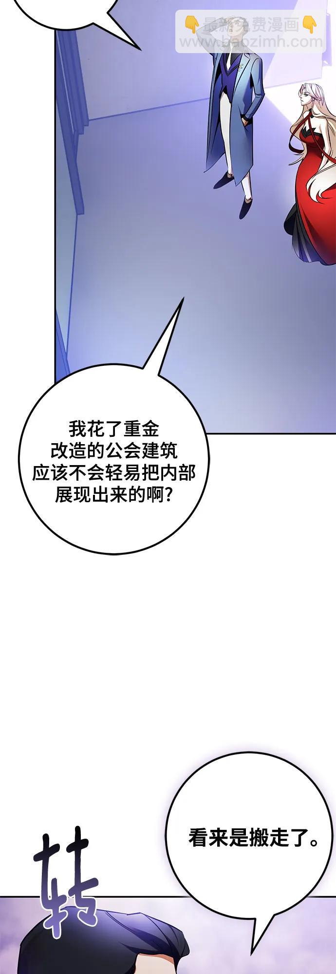 🍲重生最强玩家 [第207话] 平行世界(1） 第44页