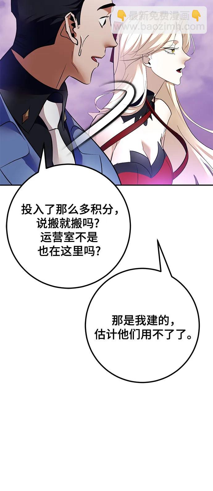 🍲重生最强玩家 [第207话] 平行世界(1） 第45页