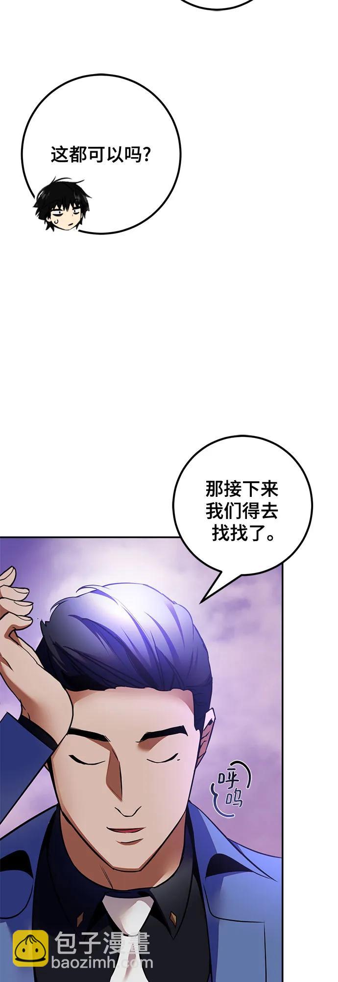 🍲重生最强玩家 [第207话] 平行世界(1） 第47页