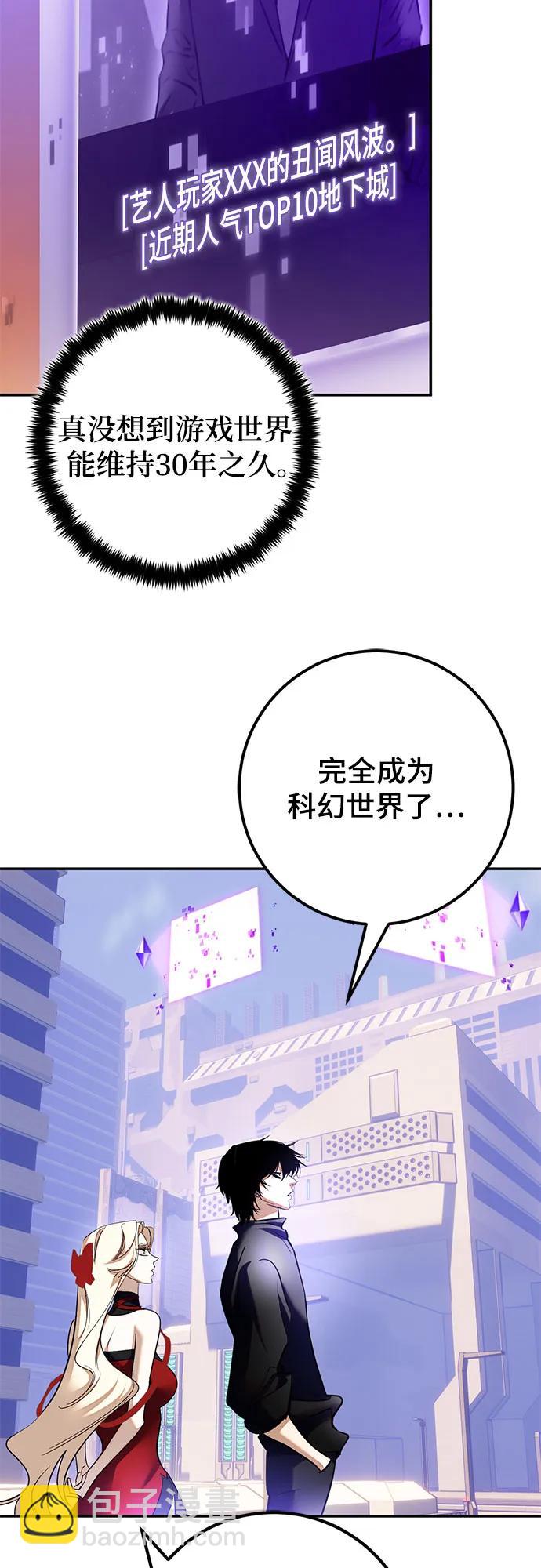 🍲重生最强玩家 [第207话] 平行世界(1） 第5页