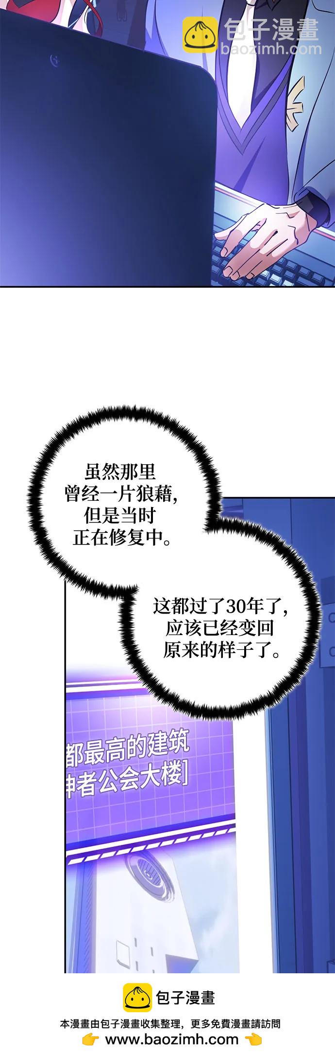 🍲重生最强玩家 [第207话] 平行世界(1） 第50页