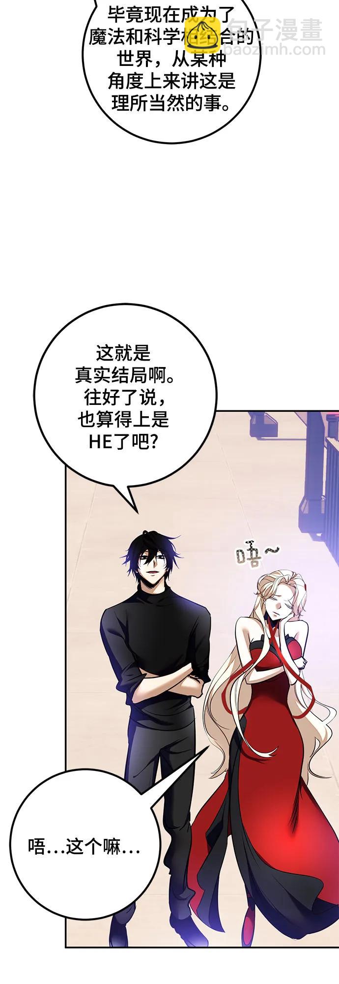 🍲重生最强玩家 [第207话] 平行世界(1） 第6页
