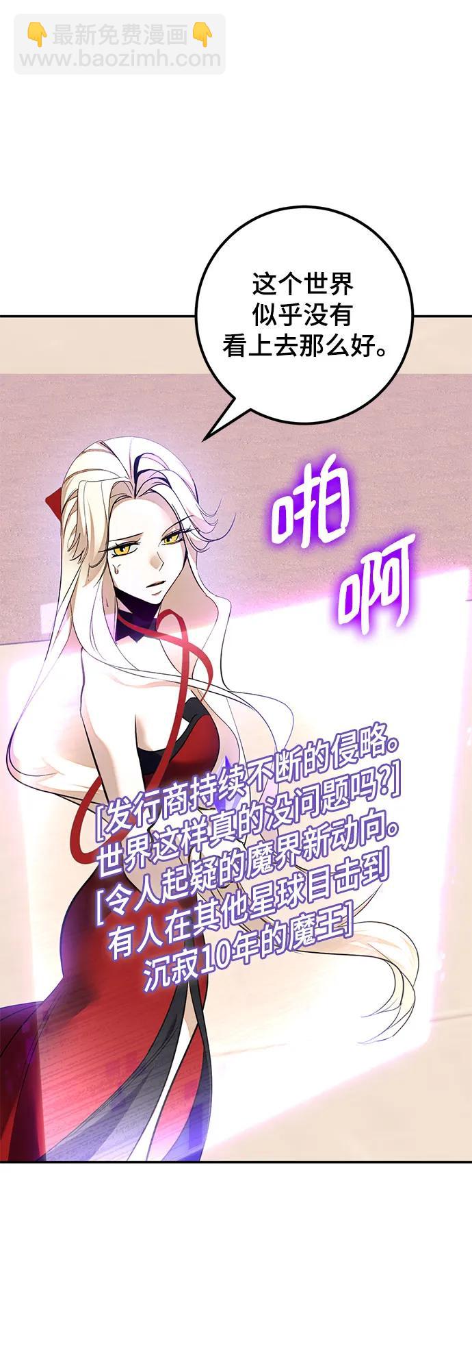 🍲重生最强玩家 [第207话] 平行世界(1） 第7页