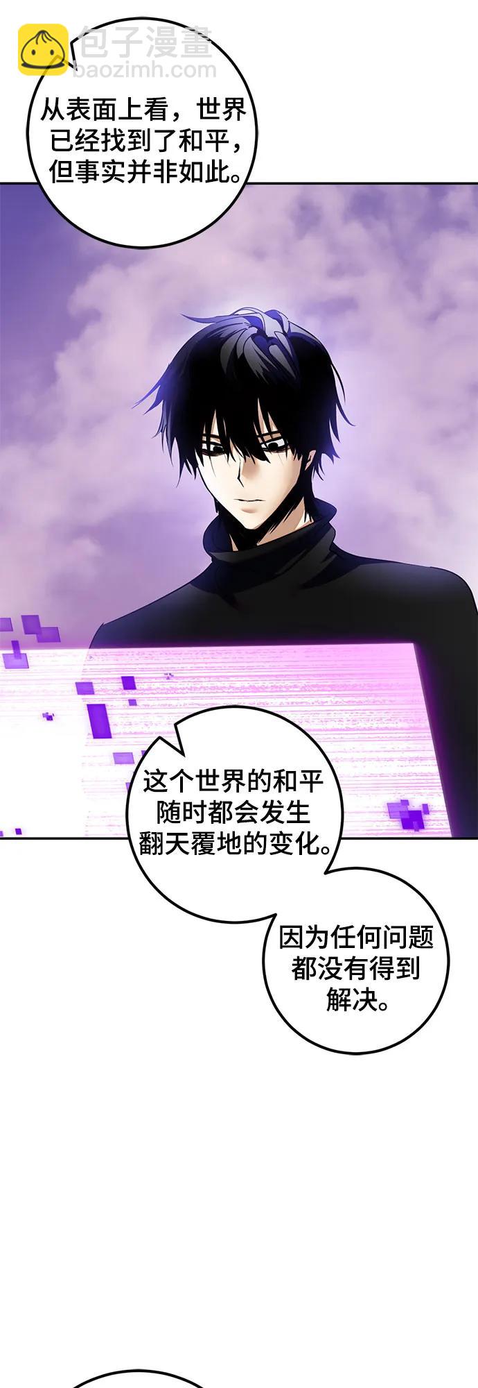 🍲重生最强玩家 [第207话] 平行世界(1） 第8页