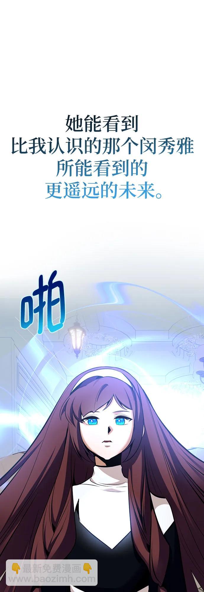 🍲重生最强玩家 [第209话] 平行世界(3） 第11页