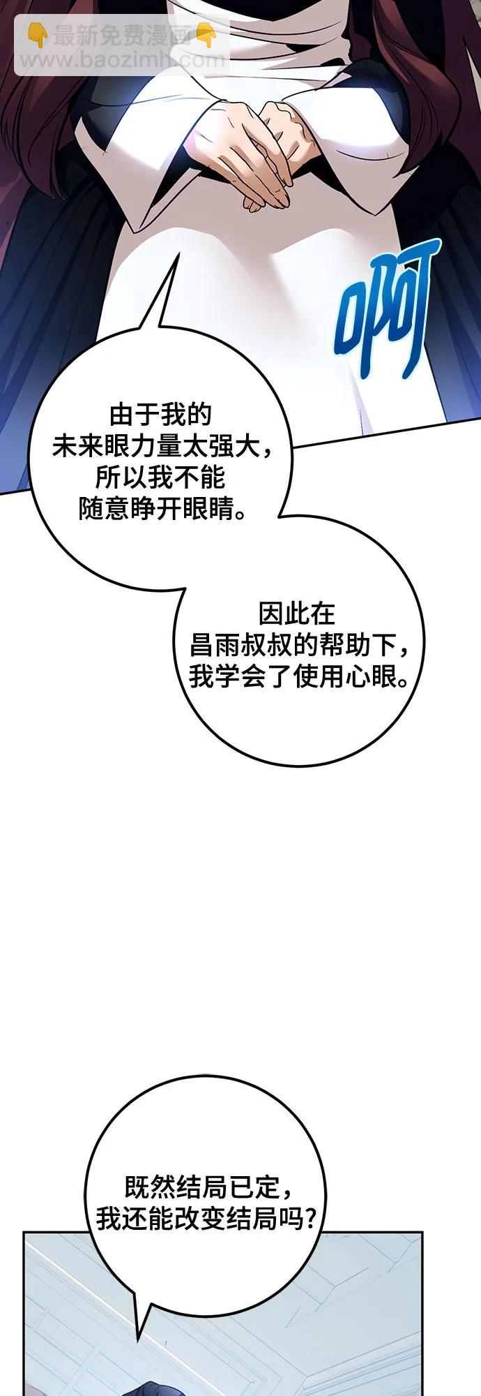 🍲重生最强玩家 [第209话] 平行世界(3） 第12页