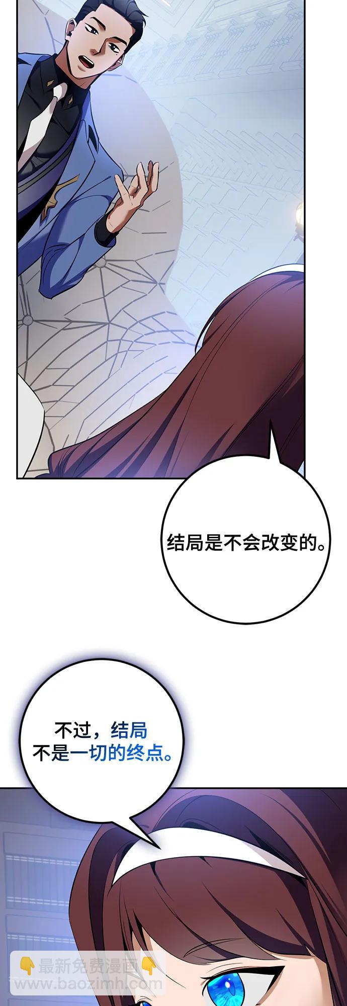 🍲重生最强玩家 [第209话] 平行世界(3） 第13页