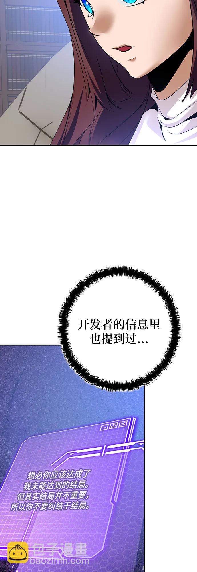 🍲重生最强玩家 [第209话] 平行世界(3） 第14页