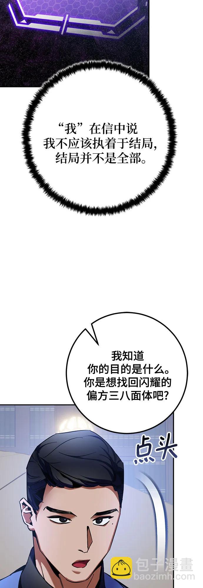 🍲重生最强玩家 [第209话] 平行世界(3） 第15页