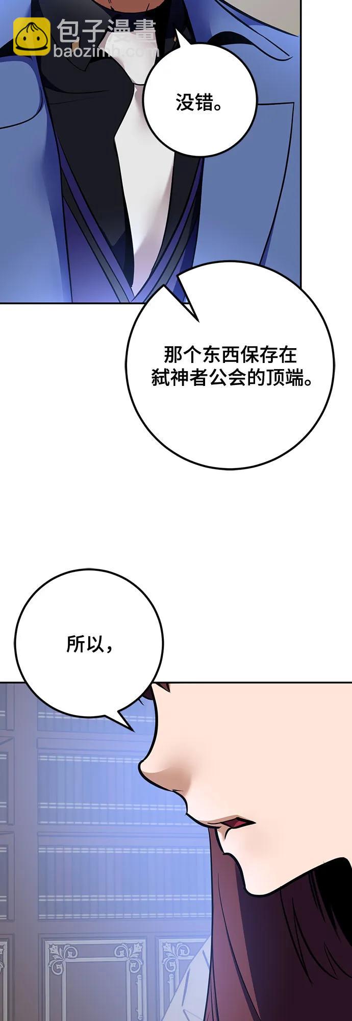 🍲重生最强玩家 [第209话] 平行世界(3） 第16页