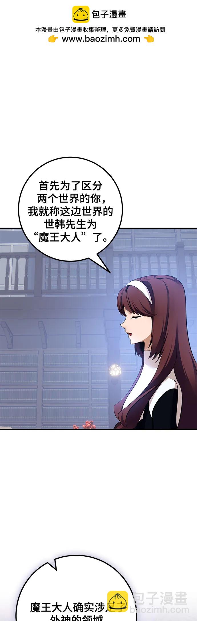 🍲重生最强玩家 [第209话] 平行世界(3） 第2页