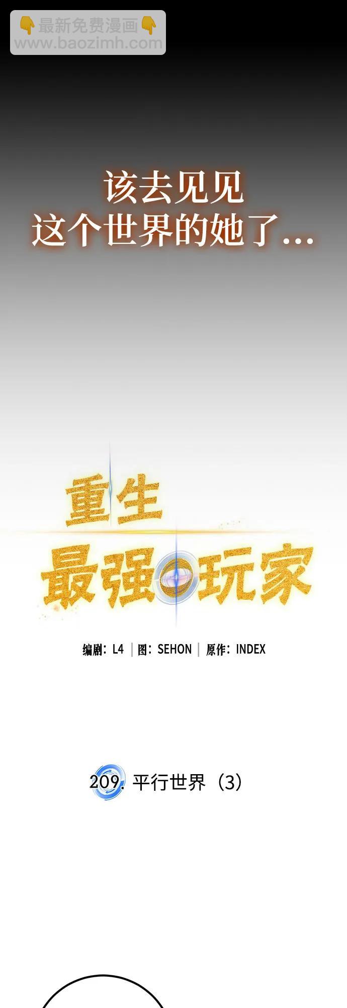 🍲重生最强玩家 [第209话] 平行世界(3） 第22页