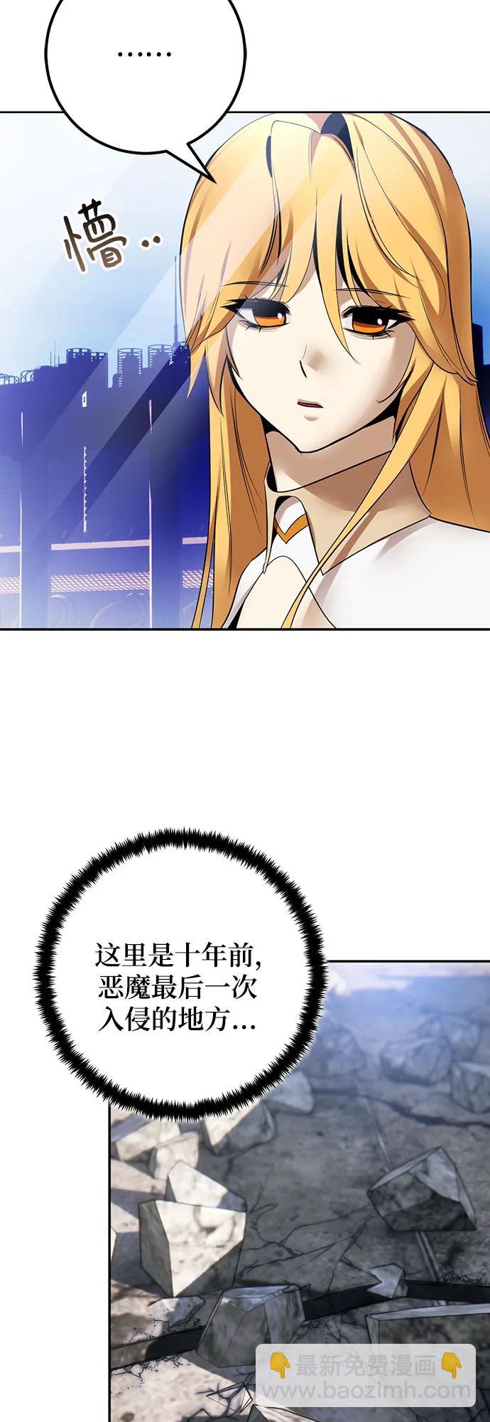 🍲重生最强玩家 [第209话] 平行世界(3） 第23页