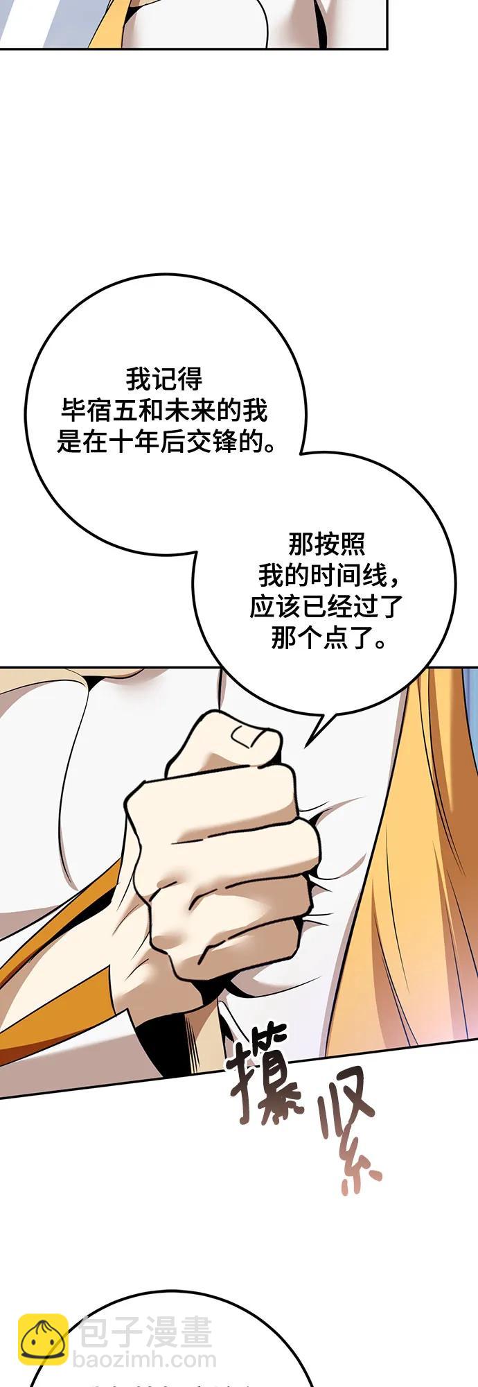 🍲重生最强玩家 [第209话] 平行世界(3） 第26页