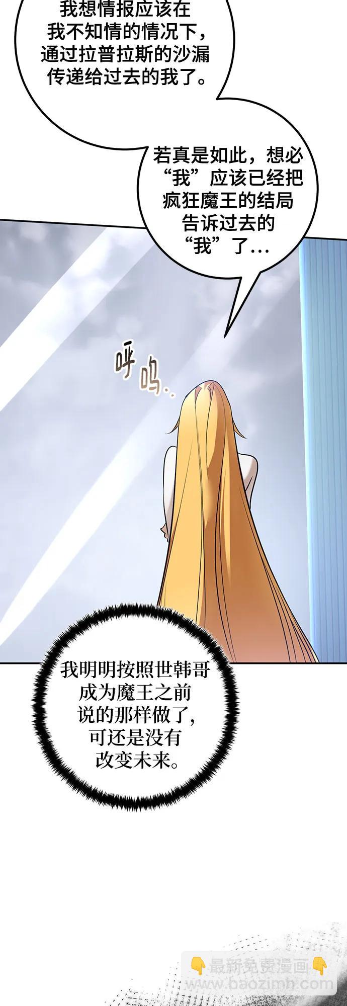 🍲重生最强玩家 [第209话] 平行世界(3） 第27页