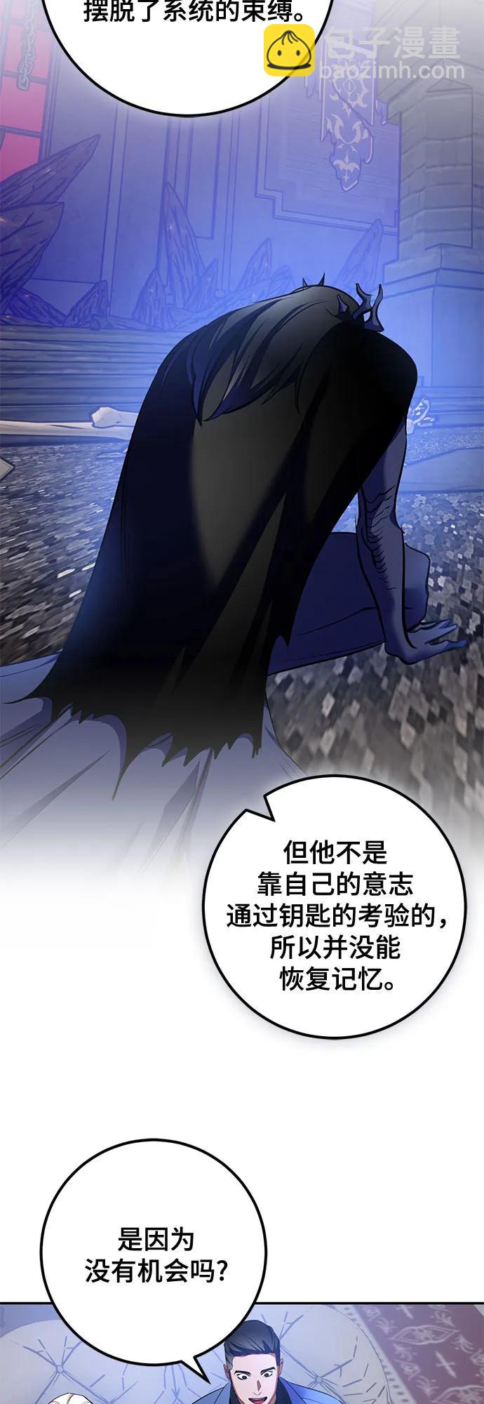 🍲重生最强玩家 [第209话] 平行世界(3） 第3页