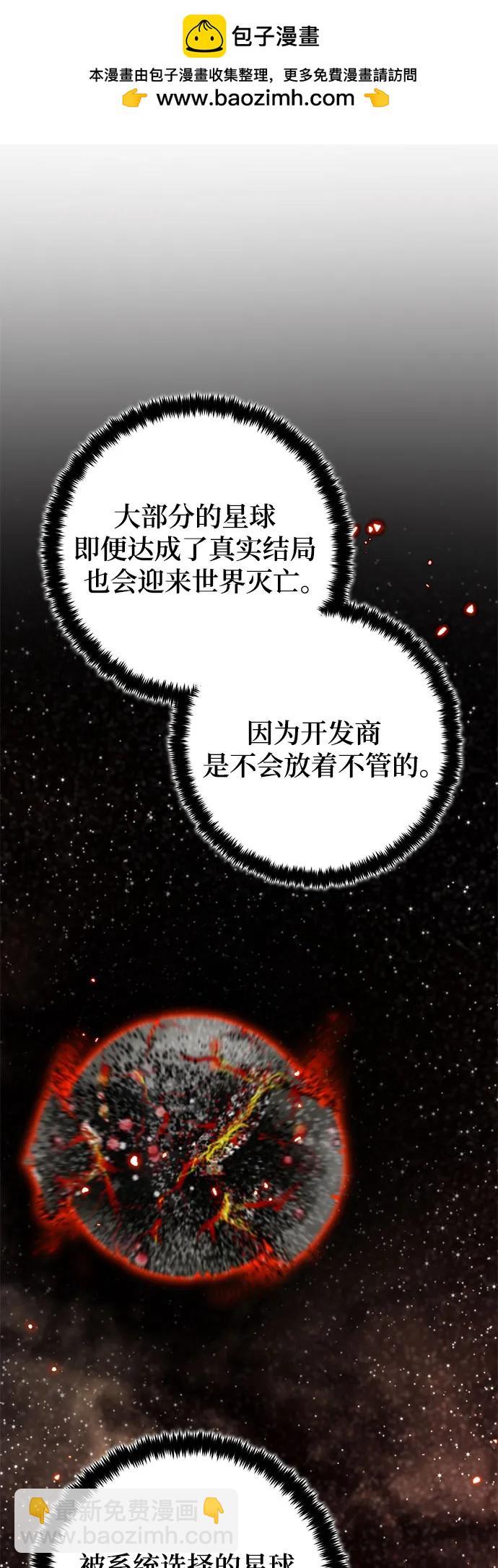 🍲重生最强玩家 [第209话] 平行世界(3） 第31页