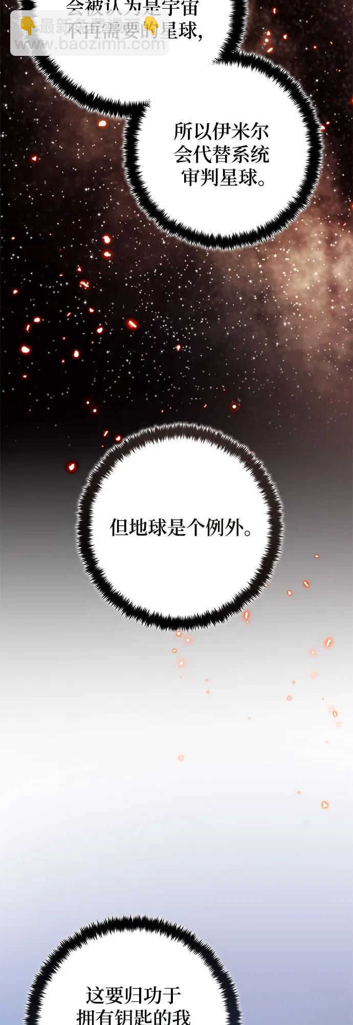 🍲重生最强玩家 [第209话] 平行世界(3） 第32页