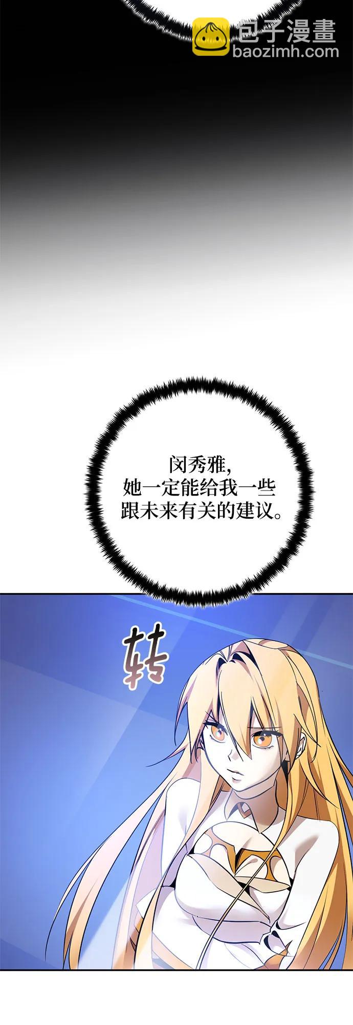 🍲重生最强玩家 [第209话] 平行世界(3） 第34页