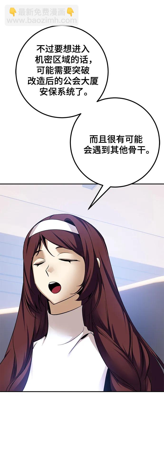 🍲重生最强玩家 [第209话] 平行世界(3） 第38页